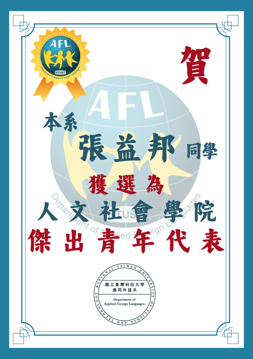 114年第20屆人社院傑青代表圖片